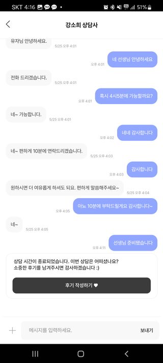 내 마음을 깊게 이해하고 싶을 때 사용하는 심리상담 플랫폼, 마음드로잉 상담권 — 5점을 준 리뷰어가 2023년 5월 올린 사용 사진