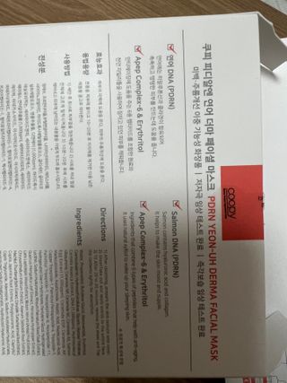 쿠피 피디알엔 연어 더마 페이셜 마스크 — 5점을 준 리뷰어가 2022년 1월 올린 사용 사진