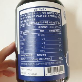 서울약사신협 네이처픽_알티지오메가3_1,205mg x 180캡슐 — 5점을 준 리뷰어가 2021년 9월 올린 사용 사진