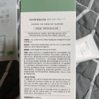 아르비엔 순한성분 비건 무기자차 톤업선크림 — 4점을 준 리뷰어가 2021년 1월 올린 사용 사진