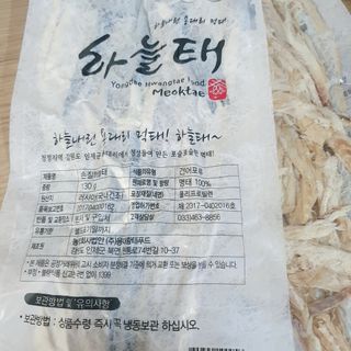 [오늘바스켓] 용대리 손질하늘태 130g — 5점을 준 리뷰어가 2021년 5월 올린 사용 사진