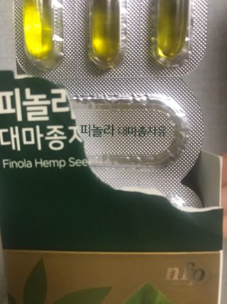 nfp 피놀라 대마종자유 — 5점을 준 리뷰어가 2021년 6월 올린 사용 사진