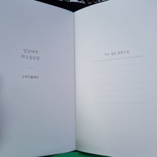 응원과 위로가 필요한 당신에게  리훈 하고싶은말 스터디 플래너 — 5점을 준 리뷰어가 2021년 5월 올린 사용 사진