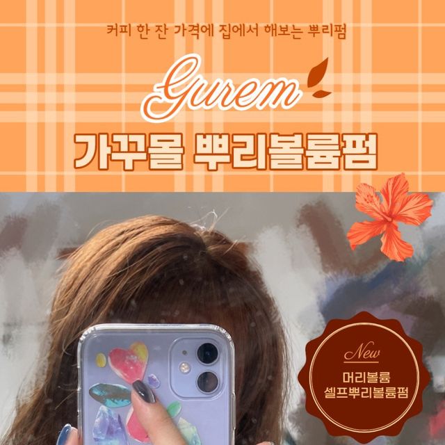 파시노 원스텝  뿌리펌 시즌3 리뷰 사진