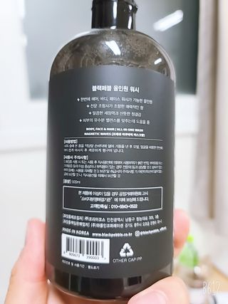 블랙페블 올인원 워시 마그네틱 웨이브 500ml — 5점을 준 리뷰어가 2021년 5월 올린 사용 사진