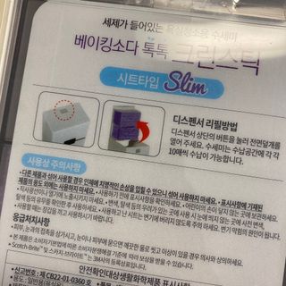 3M 스카치브라이트 크린스틱 베이킹소다 시트타입 70매 + 디스펜서 증정 — 5점을 준 리뷰어가 2023년 9월 올린 사용 사진