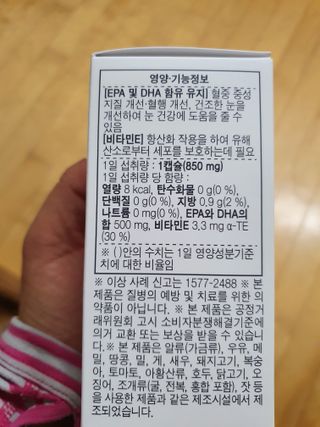 체인미 프리미엄 rTG 오메가3 비타민E 850mg x 30캡슐 — 5점을 준 리뷰어가 2021년 11월 올린 사용 사진