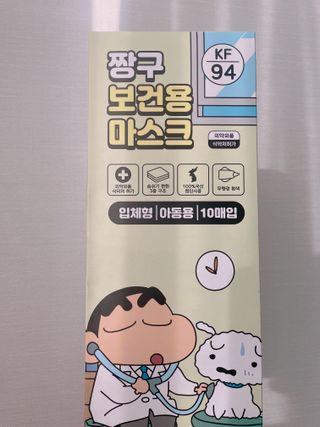 [숨그림]  덴탈마스크 짱구 우리아이 그리고 내가 쓰는 믿을수있는 케릭터 마스크  16종 — 4.5점을 준 리뷰어가 2021년 11월 올린 사용 사진
