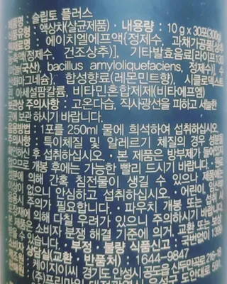 프리마인 자체 기업부설 연구소에서 찾아낸 건강한 수면의 비밀.  슬립토 플러스 30포 — 2점을 준 리뷰어가 2022년 5월 올린 사용 사진