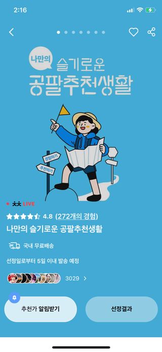 0.8L 마케팅팀 나만의 슬기로운 공팔추천생활 — 5점을 준 리뷰어가 2021년 8월 올린 사용 사진