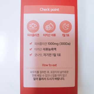 함초록 Rg+ 석류콜라겐젤리 — 4.5점을 준 리뷰어가 2021년 3월 올린 사용 사진
