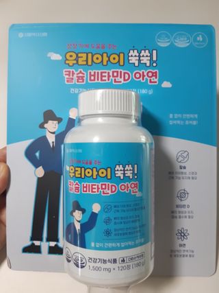 서울약사신협_우리아이쑥쑥칼슘비타민D아연_1,500mg x 120정 — 5점을 준 리뷰어가 2021년 8월 올린 사용 사진
