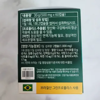 다나음 그린프로폴리스&아연 — 4.5점을 준 리뷰어가 2022년 3월 올린 사용 사진