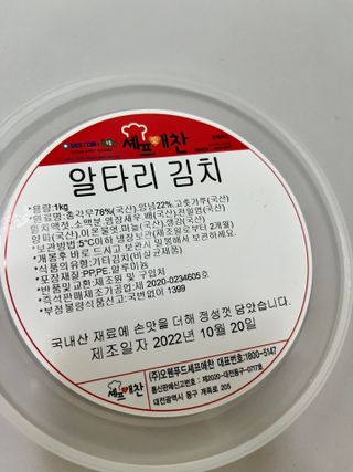 셰프애찬 알타리김치 총각김치 1kg — 5점을 준 리뷰어가 2022년 10월 올린 사용 사진