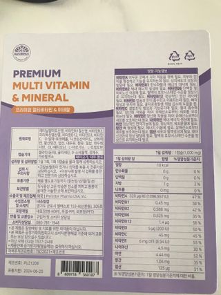 서울약사신협 네이처픽_멀티비타민&미네랄_1,000mg x 120캡슐 — 5점을 준 리뷰어가 2021년 9월 올린 사용 사진