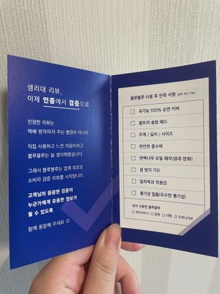 블루블루 유기농 순면 커버 생리대 — 5점을 준 리뷰어가 2021년 2월 올린 사용 사진