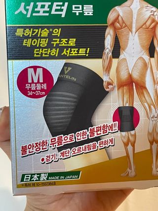 반테린서포터 무릎보호대 — 5점을 준 리뷰어가 2021년 4월 올린 사용 사진