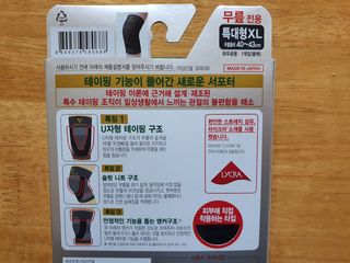 반테린서포터 무릎보호대 — 5점을 준 리뷰어가 2021년 3월 올린 사용 사진