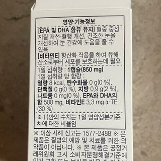 체인미 프리미엄 rTG 오메가3 비타민E 850mg x 30캡슐 — 5점을 준 리뷰어가 2021년 11월 올린 사용 사진