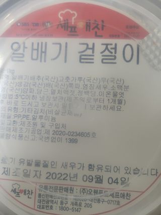 셰프애찬 알배기 겉절이 김치 1kg — 5점을 준 리뷰어가 2022년 9월 올린 사용 사진