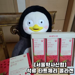 서울약사신협_석류 타트체리 콜라겐_10g x 30포 — 5점을 준 리뷰어가 2021년 7월 올린 사용 사진