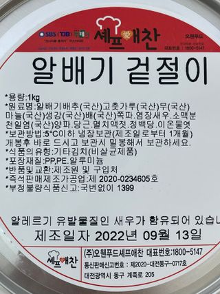 셰프애찬 알배기 겉절이 김치 1kg — 4.5점을 준 리뷰어가 2022년 9월 올린 사용 사진