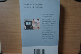 열린책들 강주은이 소통하는 법 — 5점을 준 리뷰어가 2021년 5월 올린 사용 사진