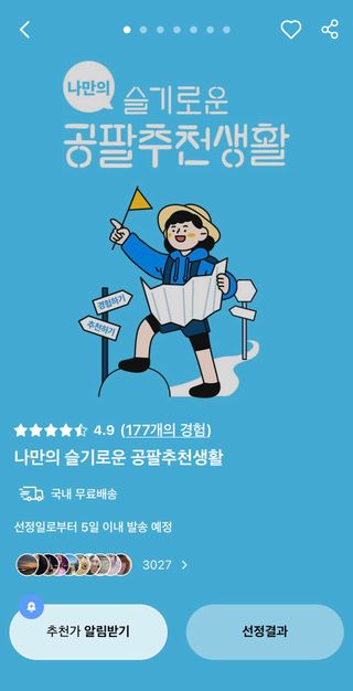 0.8L 마케팅팀 나만의 슬기로운 공팔추천생활 — 5점을 준 리뷰어가 2021년 8월 올린 사용 사진