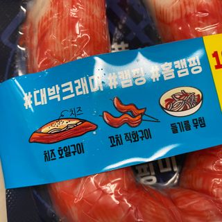 한성기업 와일드 크래미 — 5점을 준 리뷰어가 2021년 10월 올린 사용 사진