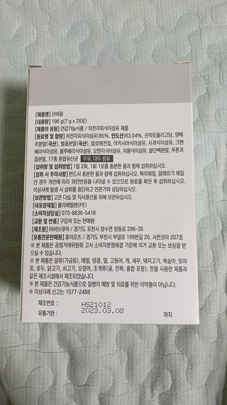 [뉴트릴렉스] 선비움 첨가물 없는 착한 차전자피 식이섬유  2박스 — 5점을 준 리뷰어가 2021년 8월 올린 사용 사진