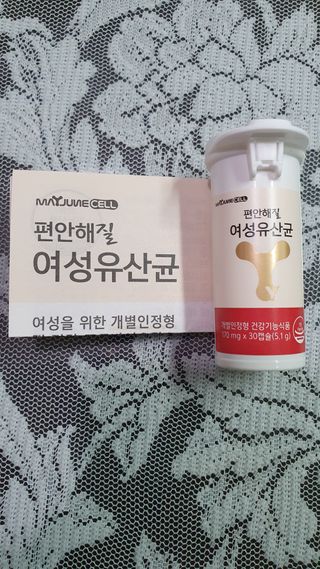 메이준뉴트리 메이준쎌 편안해질 여성유산균 — 5점을 준 리뷰어가 2021년 3월 올린 사용 사진