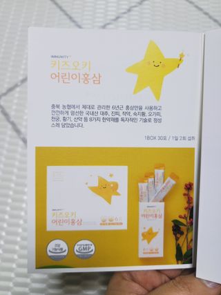 [이뮤니티플러스]우리아이 면역오키, 건강오키 _ 키즈오키 어린이홍삼 10포 1box — 3점을 준 리뷰어가 2022년 1월 올린 사용 사진