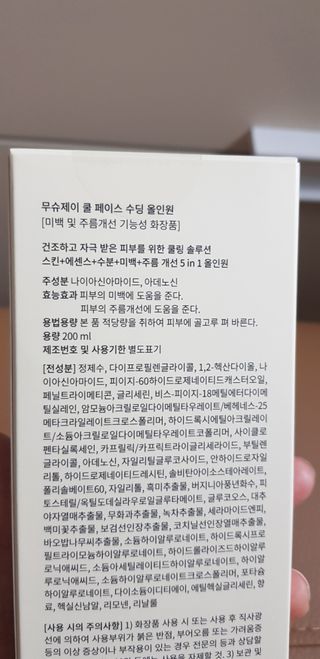 [정우성의 올인원] 무슈제이 쿨 페이스 수딩 올인원 / 남자 화장품 브랜드 — 5점을 준 리뷰어가 2021년 3월 올린 사용 사진