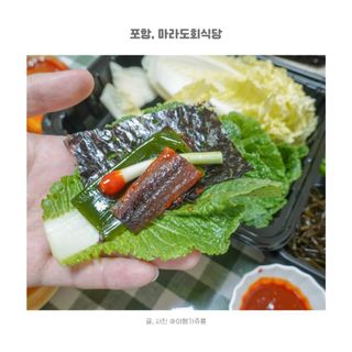 마라도푸드 포항 구룡포 햇 과메기 야채세트 마라도회식당 꽁치 — 5점을 준 리뷰어가 2023년 10월 올린 사용 사진