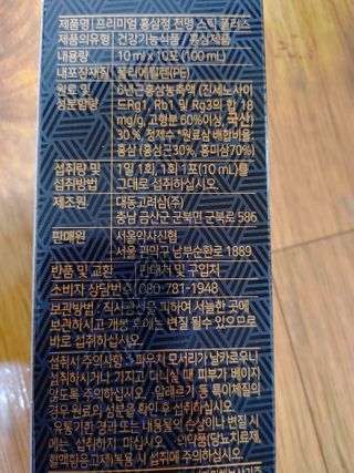 서울약사신협 약사신협_천명플러스스틱_10mlx30포 — 5점을 준 리뷰어가 2021년 3월 올린 사용 사진