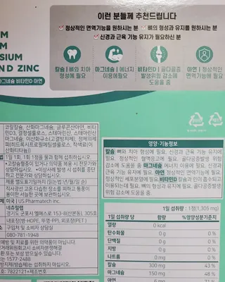 서울약사신협 네이처픽_칼슘마그네슘비타민D_1,305mg x 120캡슐 — 3.5점을 준 리뷰어가 2021년 9월 올린 사용 사진