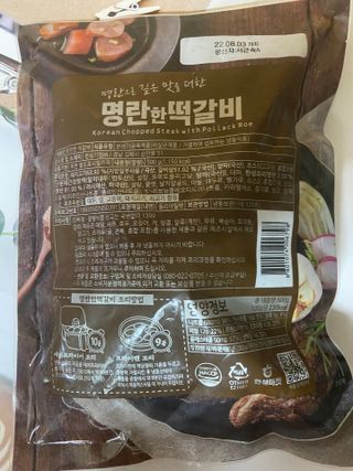한성기업 명란한 떡갈비 — 5점을 준 리뷰어가 2021년 9월 올린 사용 사진