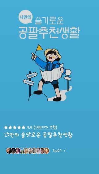 0.8L 마케팅팀 나만의 슬기로운 공팔추천생활 — 5점을 준 리뷰어가 2021년 8월 올린 사용 사진