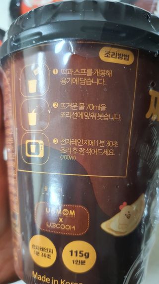 유비쿡 컵떡볶이 매운컵떡볶이2개/ 짜장컵떡볶이 2개  총 4개세트 — 5점을 준 리뷰어가 2021년 3월 올린 사용 사진