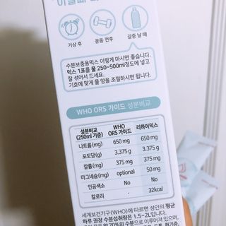 리하이.믹스 수분보충용믹스 리하이.믹스 (Rehy.mix) — 4점을 준 리뷰어가 2022년 6월 올린 사용 사진