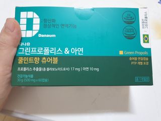 다나음 그린프로폴리스&아연 — 5점을 준 리뷰어가 2021년 10월 올린 사용 사진