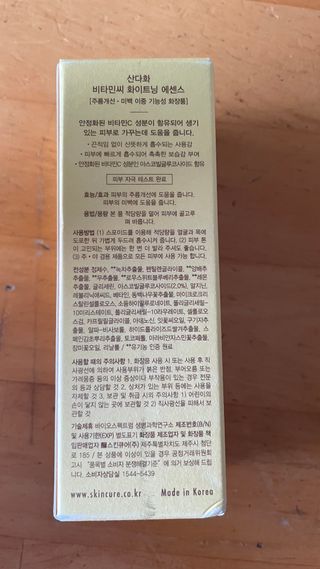 스킨큐어 산다화 비타민c 화이트닝 에센스 30ml — 5점을 준 리뷰어가 2023년 7월 올린 사용 사진
