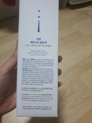 약손명가코스메틱 심결 깨어나는 맑음 팩 — 4점을 준 리뷰어가 2021년 5월 올린 사용 사진