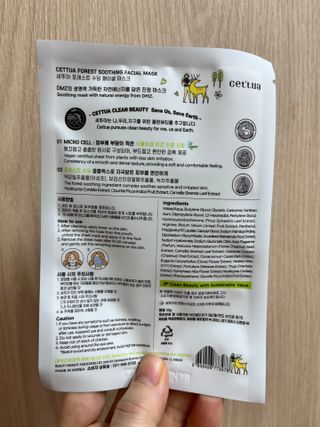 세뚜아(Cettua) 나우[세뚜아] 포레스트 수딩 마스크 Cettual Forest  Soothing Mask 4매 — 5점을 준 리뷰어가 2024년 3월 올린 사용 사진