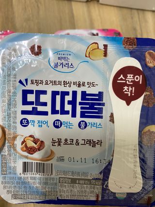 남양유업 또깍 접어 떠먹는 불가리스 2종 — 5점을 준 리뷰어가 2021년 1월 올린 사용 사진