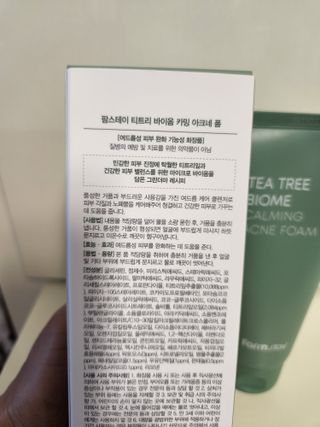 팜스테이 티트리 바이옴 카밍 아크네 폼 — 5점을 준 리뷰어가 2022년 7월 올린 사용 사진