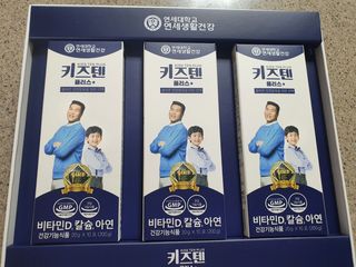 키즈텐플러스 연세 키즈텐 플러스 1개월 — 5점을 준 리뷰어가 2021년 3월 올린 사용 사진