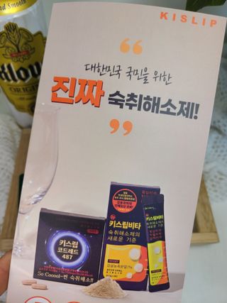 [키스립] 바이오 회사에서 만든 숙취해소제 키스립 코드레드 487 — 5점을 준 리뷰어가 2022년 2월 올린 사용 사진