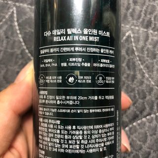 다슈코리아 다슈 데일리 릴렉스 올인원 바디미스트 200ml — 5점을 준 리뷰어가 2021년 3월 올린 사용 사진