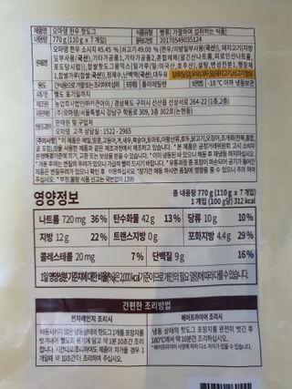 오마뎅 한우핫도그 — 5점을 준 리뷰어가 2021년 5월 올린 사용 사진